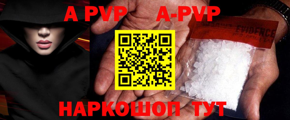 Alpha-PVP Crystall  Alpha-PVP мука  Вход с VPN  Лесной  А ПВП СК КРИС 