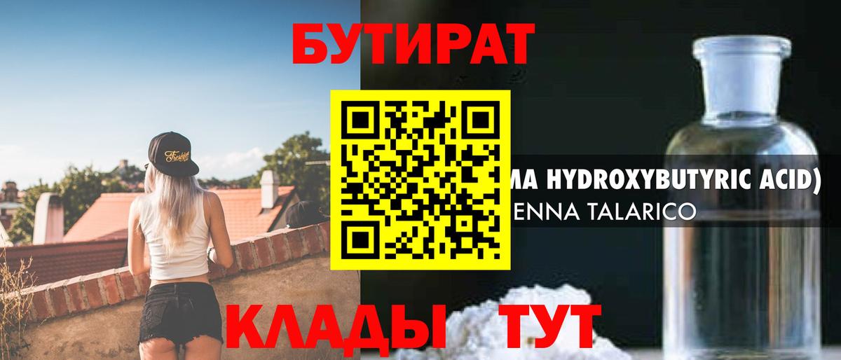 БУТИРАТ бутик  Вход с VPN  Бутират  Лесной 
