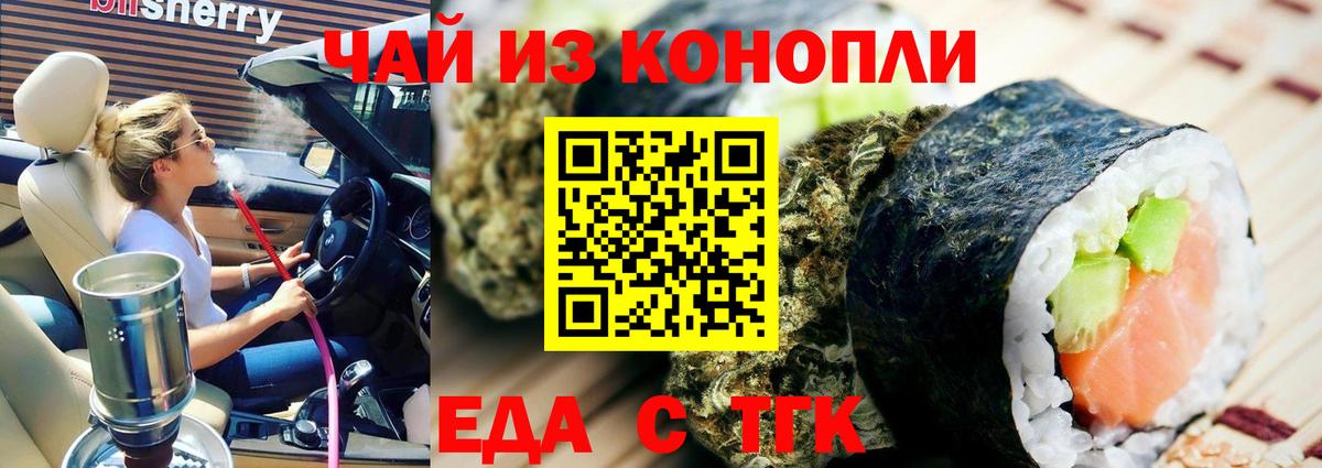 Еда ТГК марихуана  Вход с VPN  Лесной 